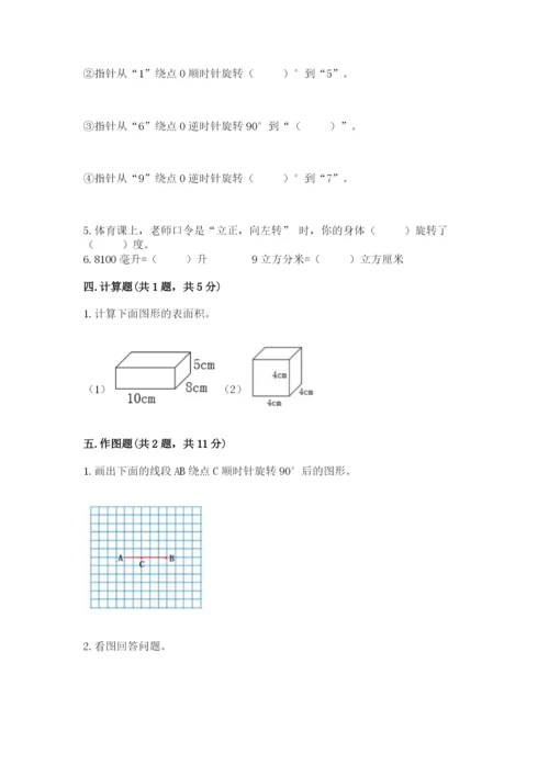 人教版五年级下册数学期末考试试卷及参考答案（巩固）.docx