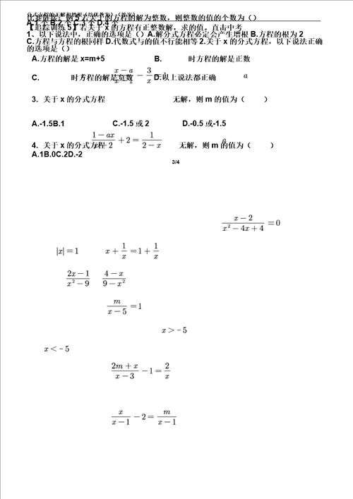 分式方程的无解及增根培优教案