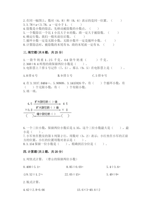 人教版五年级上册数学期中测试卷（实验班）.docx