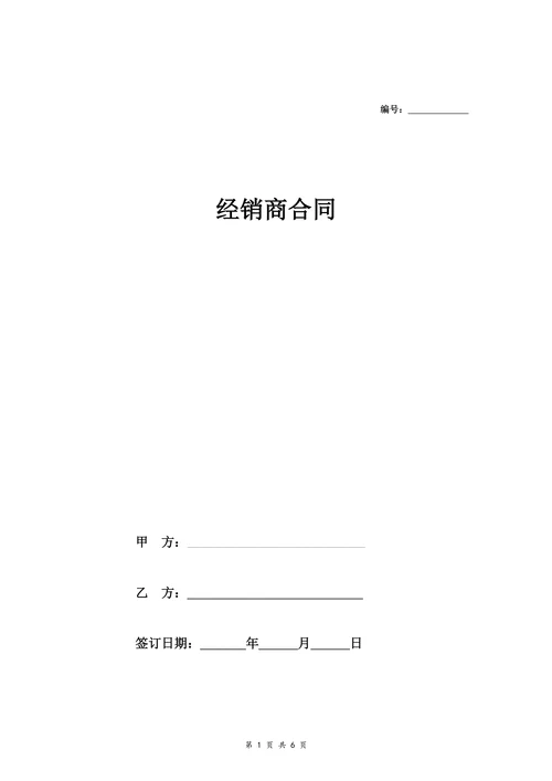 快消品经销商合同协议详细版范本
