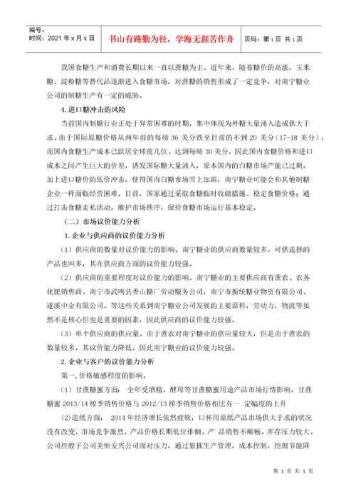 南宁糖业股份有限公司财务分析报告.docx