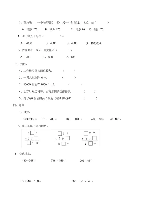 【数学】西师大版二年级数学下册期中考试题