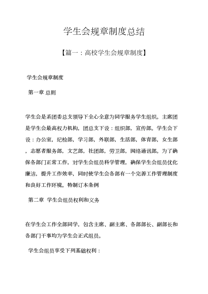 学生会专项规章新规制度总结.docx