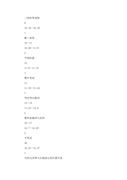 高三数学备课组工作计划15篇.docx