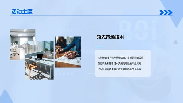 蓝色现代商务金融生活新高度PPT模板
