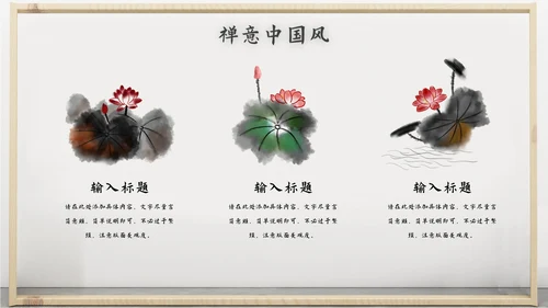 禅意中国风PPT模板