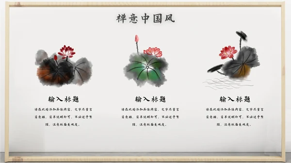 禅意中国风PPT模板
