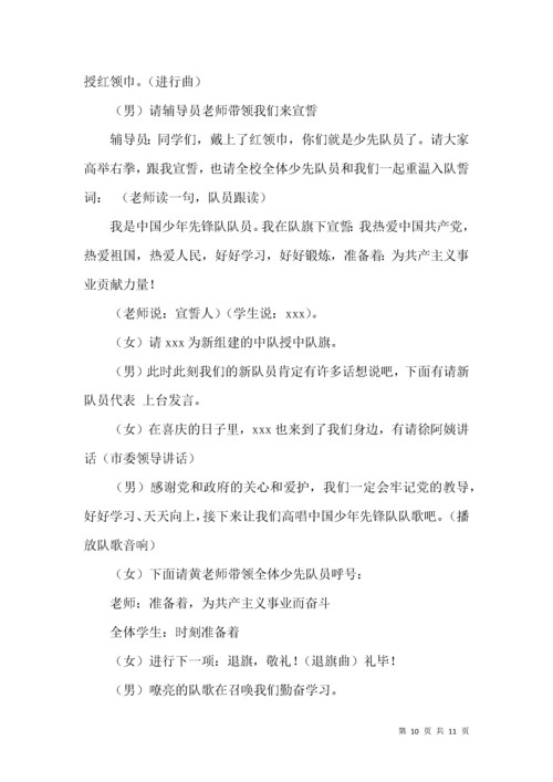 少先队入队仪式主持稿 (2).docx