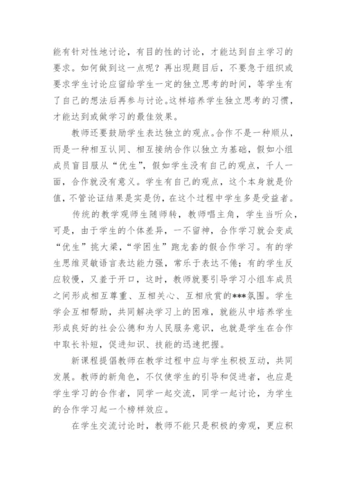 基础教育课程改革学习心得体会.docx