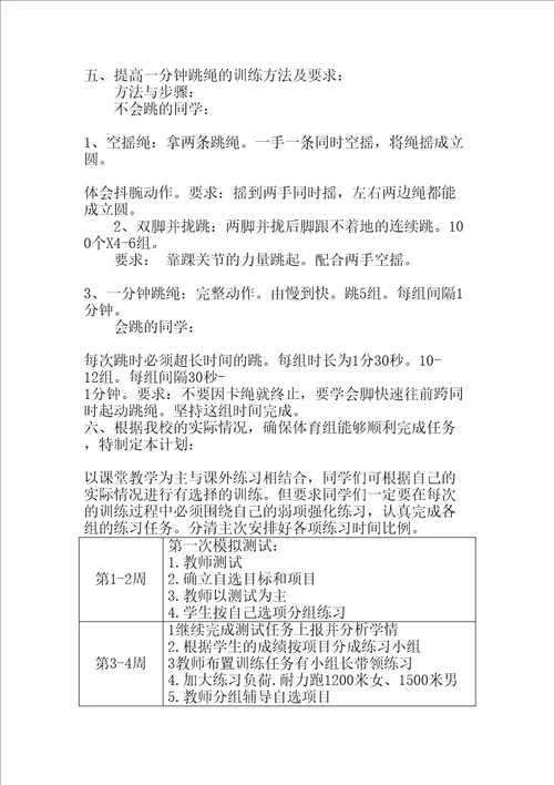 九年级体育中考训练计划
