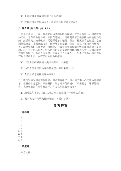 人教部编版六年级下册道德与法治期末测试卷精品（名校卷）.docx