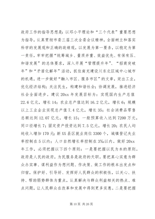 县政府工作报告 (13).docx