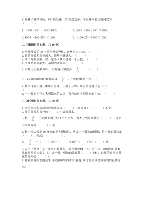 小学六年级上册数学期末测试卷及参考答案【b卷】.docx