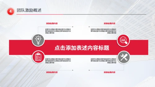 招商引资计划书红色通用PPT模板