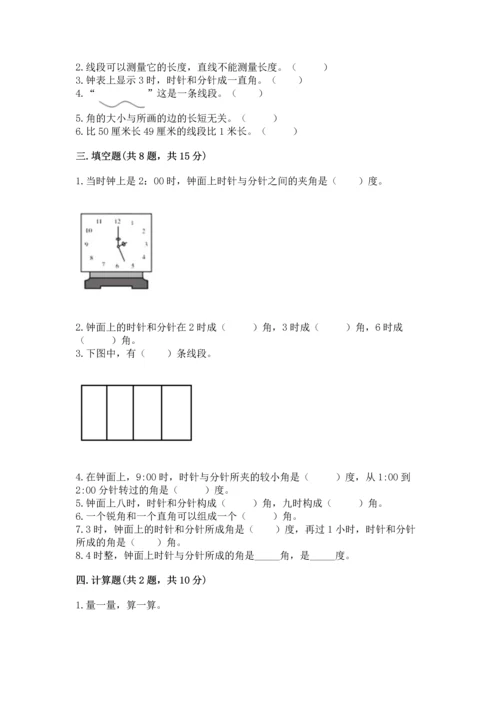 冀教版四年级上册数学第四单元 线和角 测试卷附答案下载.docx