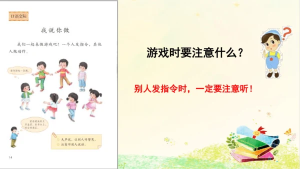 统编版语文一年级上册 第一单元复习 课件