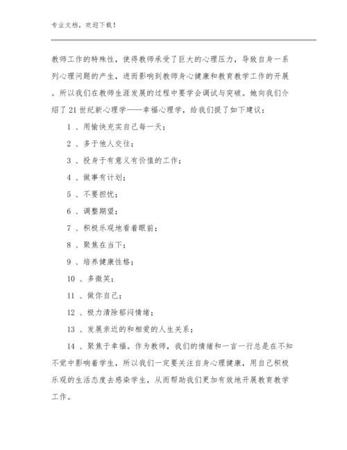 最新美术教师转岗培训心得体会例文26篇合辑.docx
