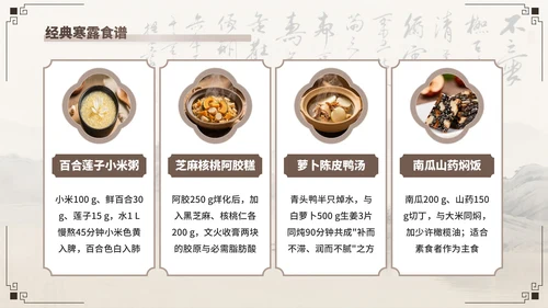 棕色中国风寒露养生模板