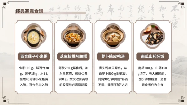 棕色中国风寒露养生模板