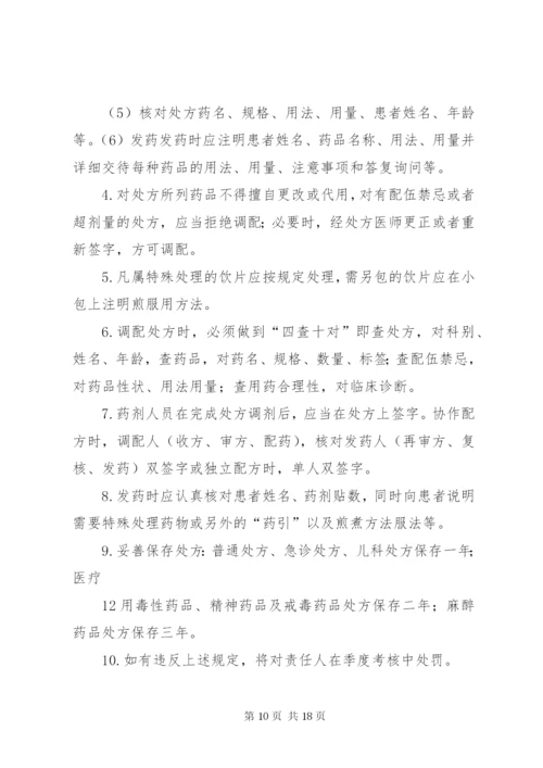 2药品验收管理制度.docx