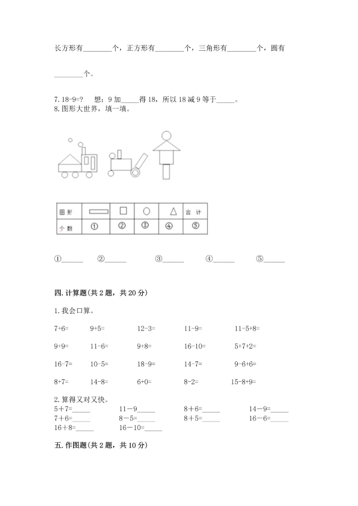 人教版一年级下册数学期中测试卷精品（综合题）.docx