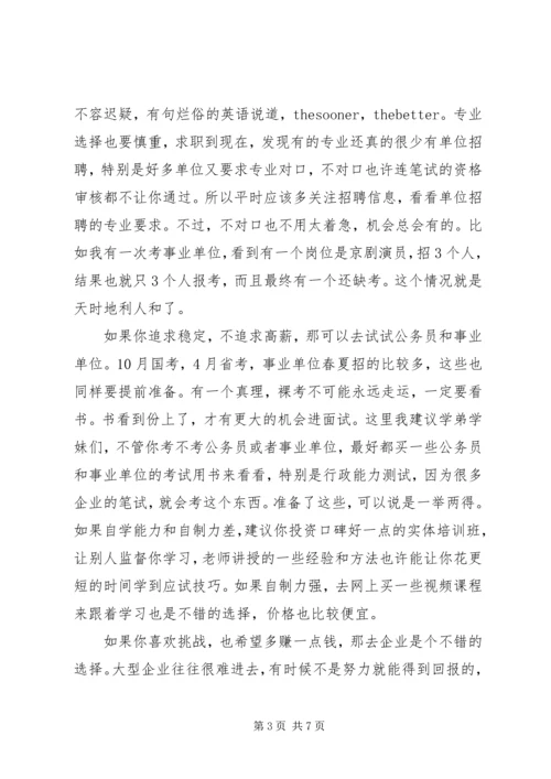 找工作心得体会 (4).docx