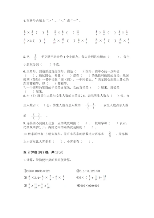 2022六年级上册数学期末测试卷含答案【满分必刷】.docx