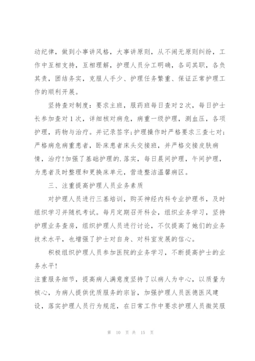 护士月度工作总结范文示例.docx