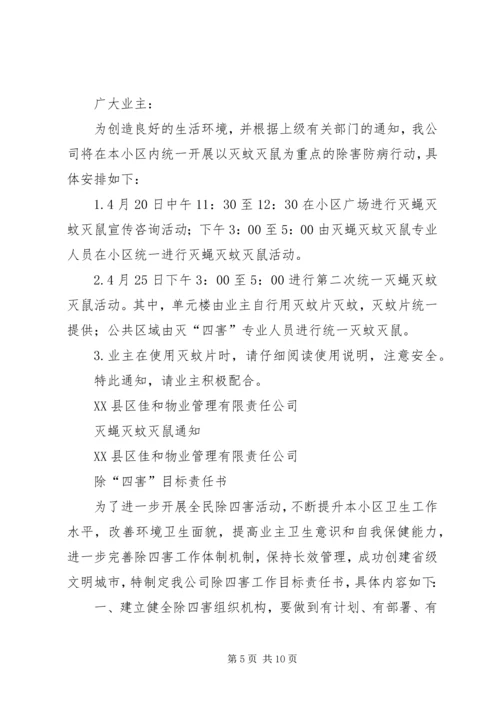 除四害实施方案 (4).docx