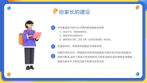 黄蓝双色3D立体卡通儿童家校协力共育未来初中家长会PPT