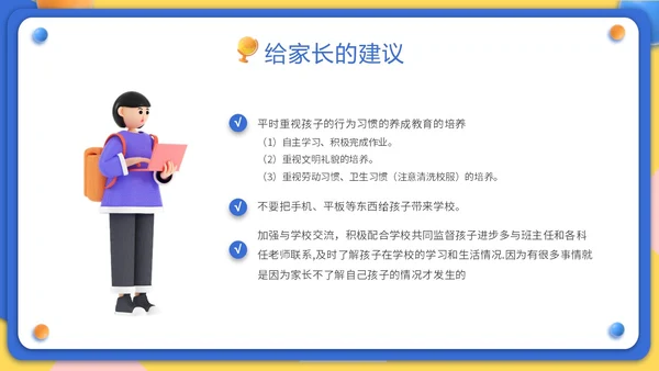 黄蓝双色3D立体卡通儿童家校协力共育未来初中家长会PPT
