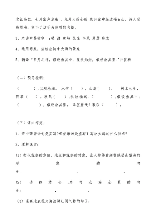 观沧海教学设计[1]