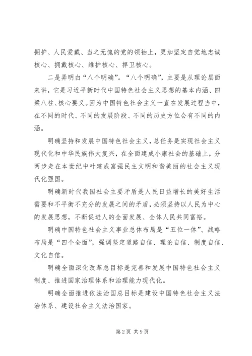 学习十九大精神民主生活会发言提纲 (2).docx