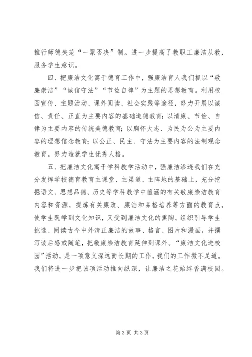 市廉洁文化进校园示范点综合汇报材料.docx