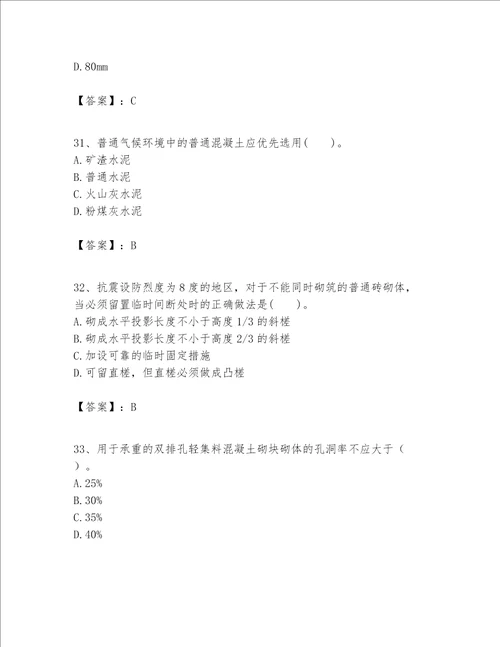 一级建造师之一建建筑工程实务题库全面