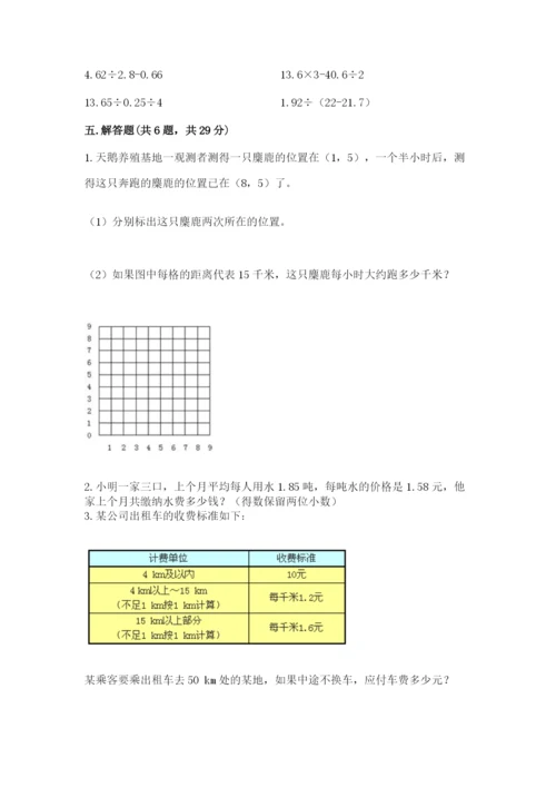人教版小学五年级数学上册期中测试卷附完整答案（考点梳理）.docx