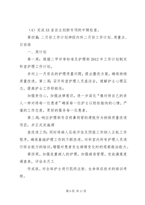 二月份质量标准化工作计划.docx