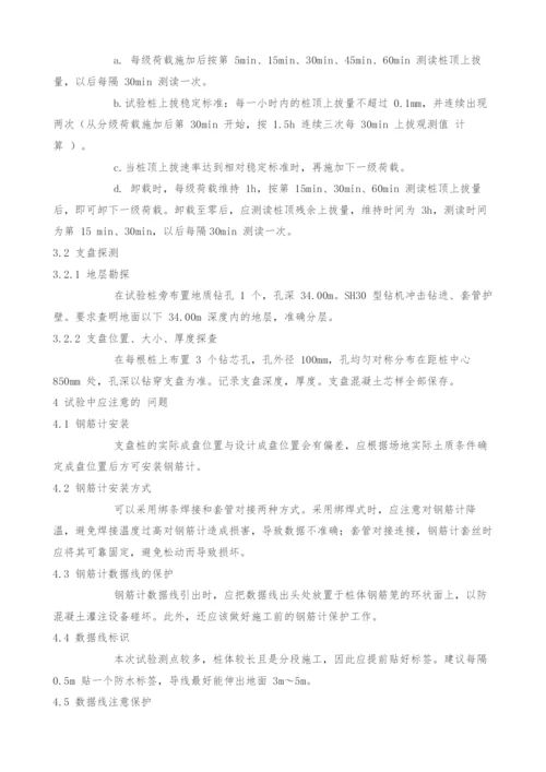 支盘桩抗拔性能原位检测试验设计.docx