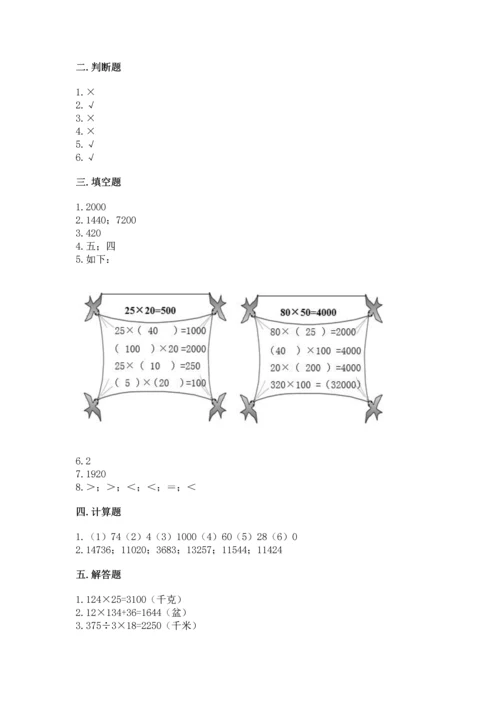 冀教版四年级下册数学第三单元 三位数乘以两位数 测试卷及参考答案（轻巧夺冠）.docx