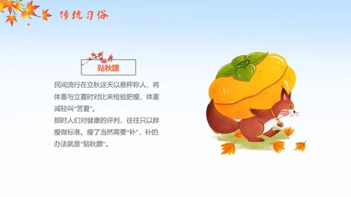 简约插画枫叶立秋二十四节气立秋科普知识科普PPT