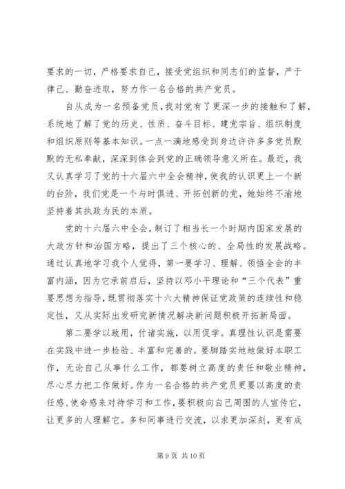 思想汇报十三篇 (4).docx