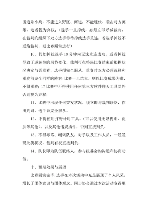 lol校园比赛策划书范文.docx