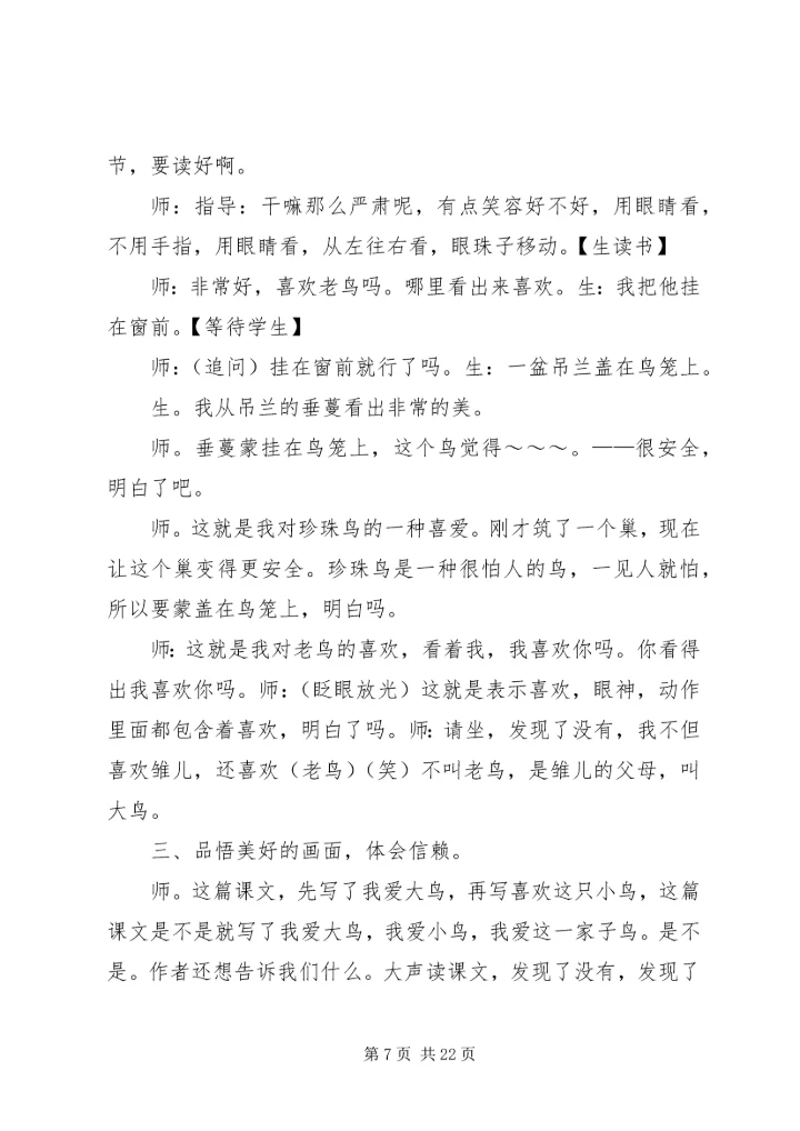 薛法根学习心得——张海笑 (2).docx