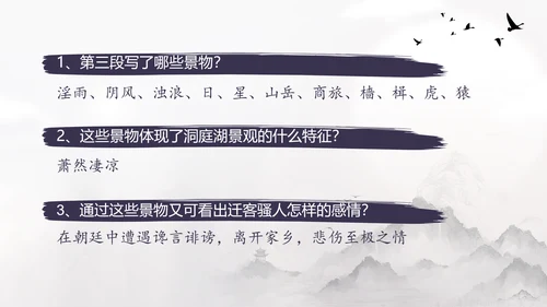 范仲淹《岳阳楼记》PPT模板