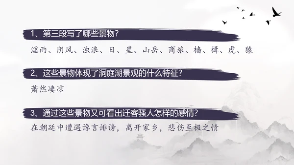 范仲淹《岳阳楼记》PPT模板
