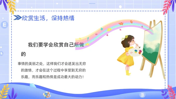 简约卡通风学会欣赏主题班会课件