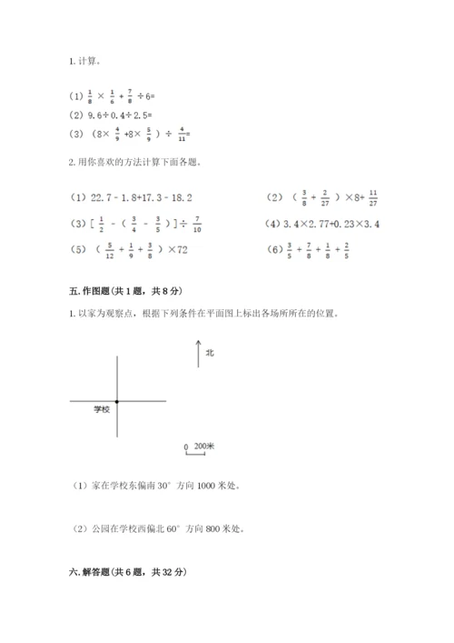 六年级数学上册期末考试卷附参考答案（预热题）.docx