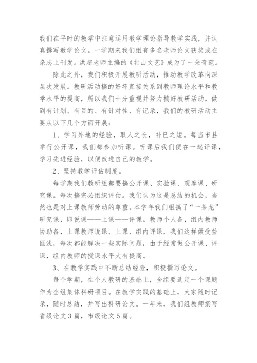 高中语文教研组工作总结_2.docx