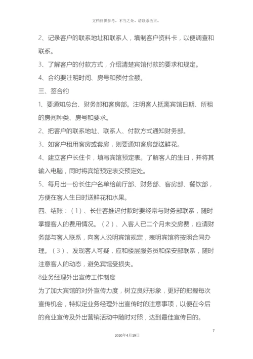 接待部管理制度.docx