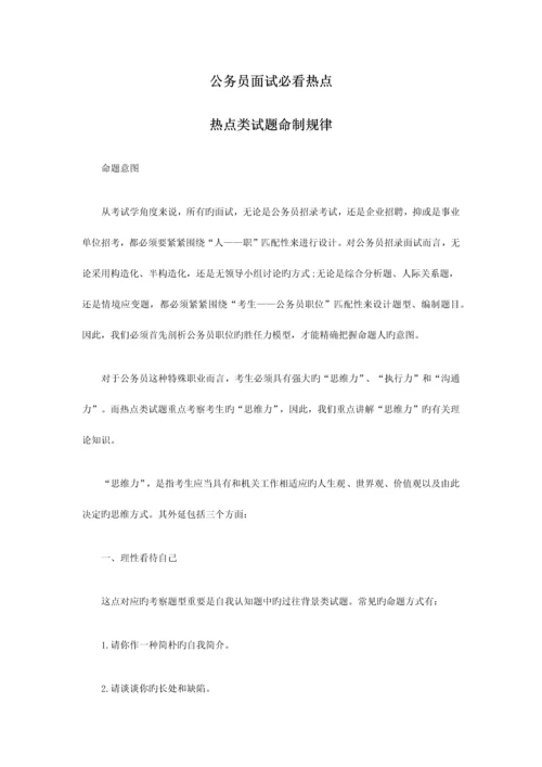 2023年公务员面试必看热点.docx